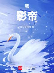 我,影帝!